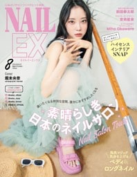 NAILEX 2024年8月号