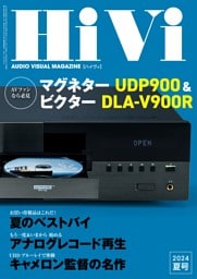 HiVi 2024年 夏号