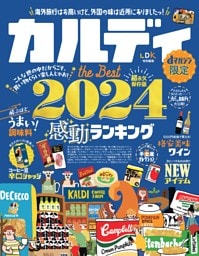 カルディ the Best 2024