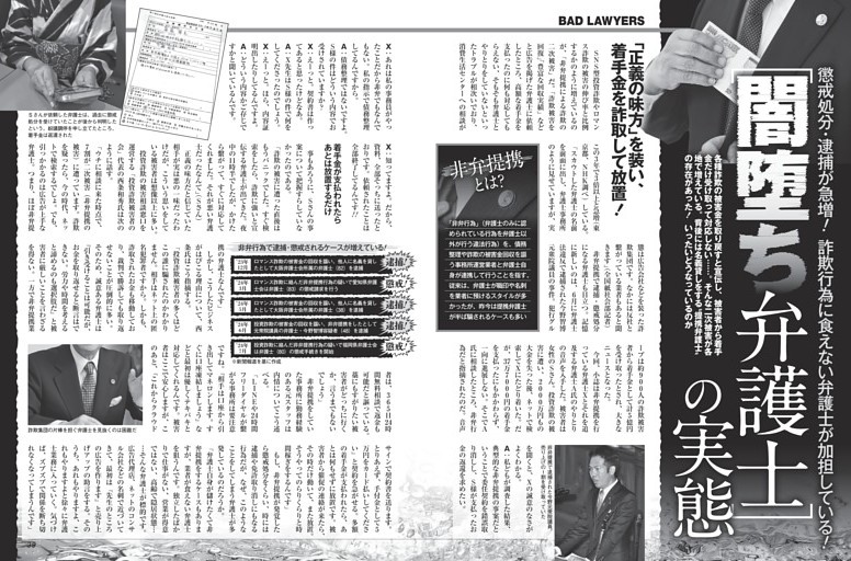 闇落ち弁護士の実態／モノクロ特集2