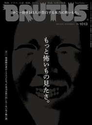 BRUTUS 2024年 8月15日号 No.1013