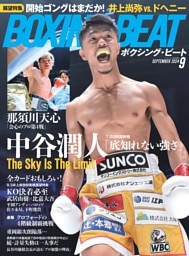 BOXING BEAT 2024年9月号