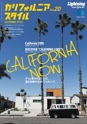 カリフォルニアスタイル Vol.20