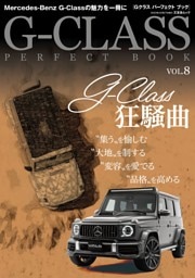 G-CLASS PERFECT BOOK vol.8