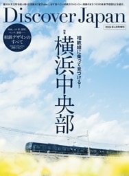 相鉄線に乗って見つける！横浜中央部