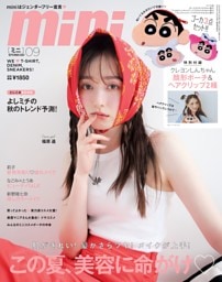 mini 2024年9月号