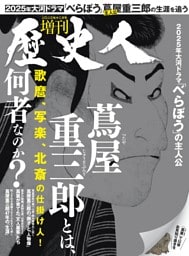 歴史人増刊「蔦屋重三郎とは何者なのか？」