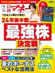 日経マネー 9月号