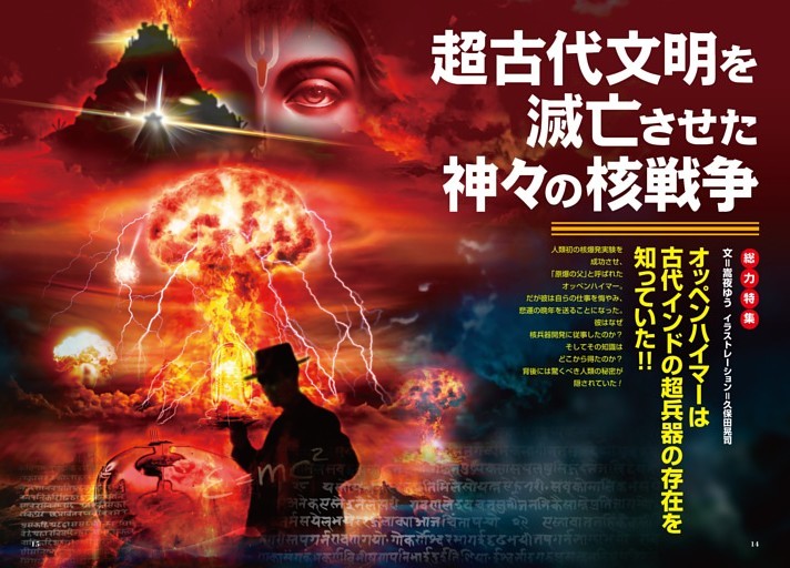 【総力特集】超古代文明を滅亡させた神々の核戦争