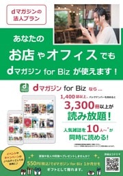 dマガジン for Biz ご案内