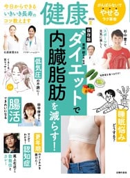 健康 2024年7月夏号