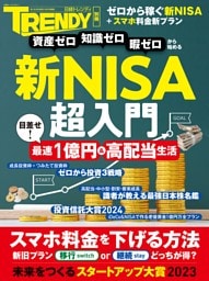 新NISA超入門