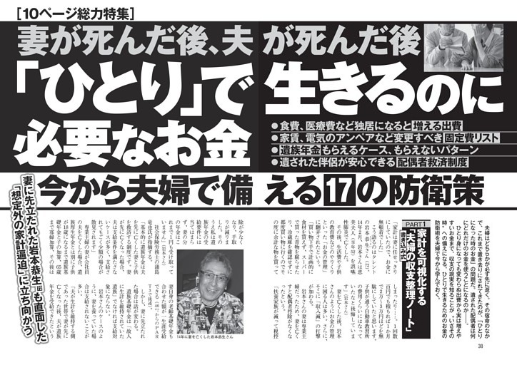 妻が死んだ後、夫が死んだ後「ひとり」で生きるのに必要なお金　家計を可視化する 書き込み式「夫婦の収支整理ノート」