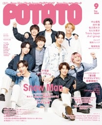 POTATO 2024年9月号