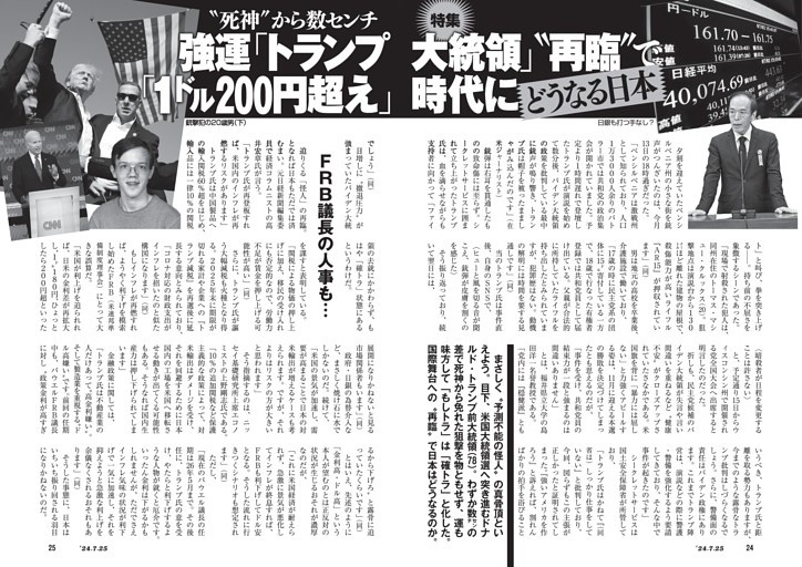 強運「トランプ大統領」“再臨”で　「1ドル200円超え」時代に　どうなる日本