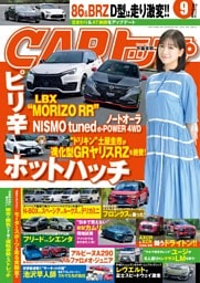 CARトップ 2024年9月号