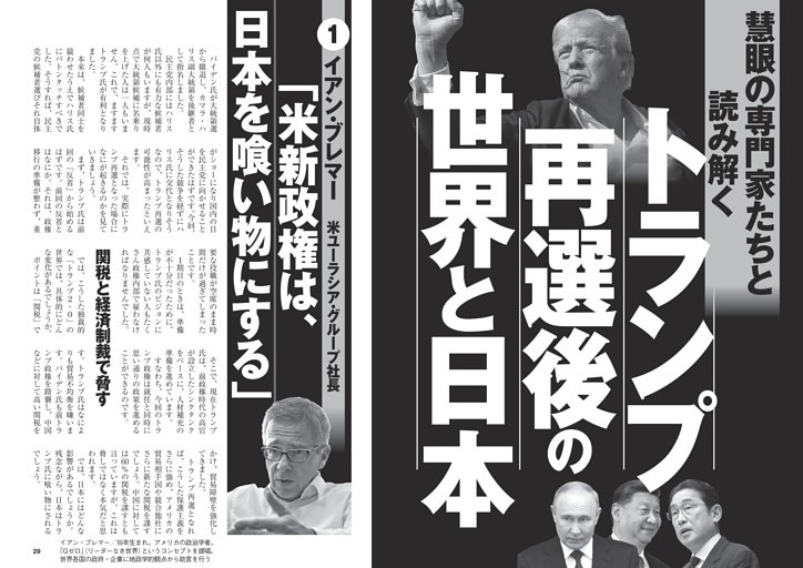 トランプ再選後の世界と日本