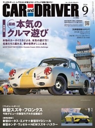 CAR and DRIVER 2024年9月号