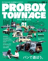 PROBOX&TOWNACE STYLEBOOK vol.1