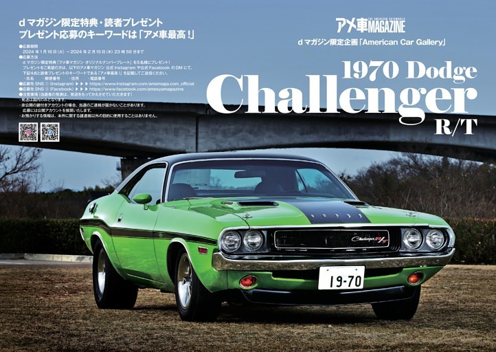 dマガジン限定企画「American Car Gallery」