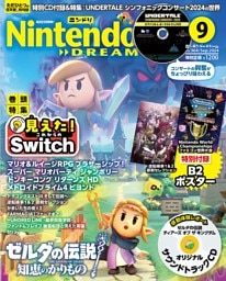 Nintendo DREAM 2024年9月号