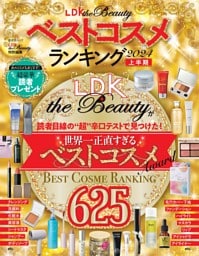 LDK the Beauty ベストコスメランキング 2024 上半期