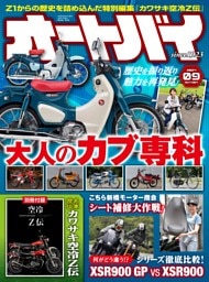 オートバイ 9月号