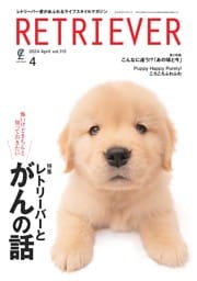 RETRIEVER 2024年4月号 Vol.115