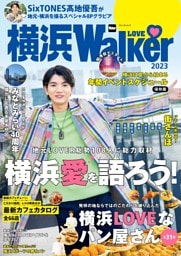 横浜LOVEWalker2023