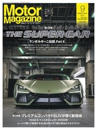 Motor Magazine 9月号