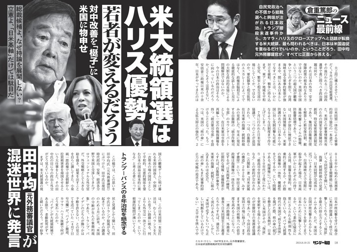 〔倉重篤郎のニュース最前線〕元外務審議官・田中均が混迷世界に発言　米大統領選はハリス優勢　若者が変えるだろう