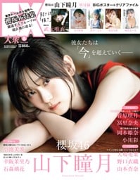 EX大衆 2024年8月号