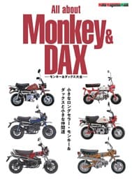 All about Monkey＆DAX　モンキー＆ダックス大全