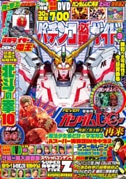 パチンコ必勝ガイド 2024年9月号