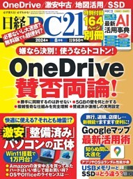 日経PC21 8月号