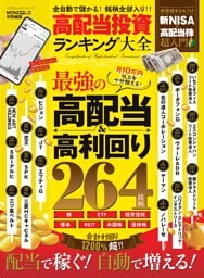 高配当投資ランキング大全