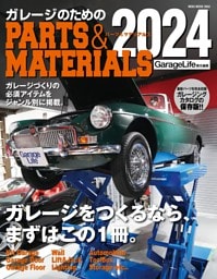 ガレージのための PARTS & MATERIALS 2024