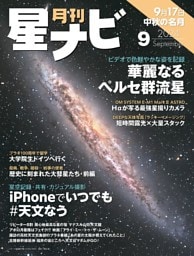 月刊星ナビ 2024年9月号