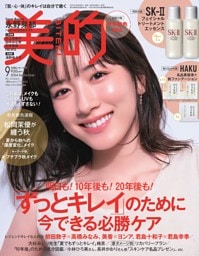 美的 2024年9月号