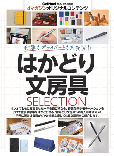 はかどり文房具SELECTION