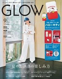 GLOW 2024年9月号