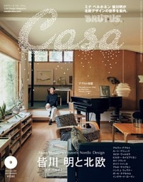 Casa BRUTUS 2024年 9月号