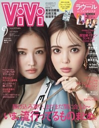 ViVi 2024年9月号