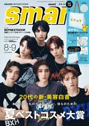 smart 8月・9月合併号