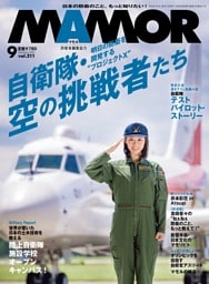 MAMOR 2024年9月号