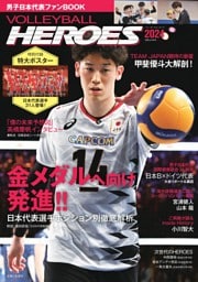 VOLLEYBALL HEROES 2024 男子日本代表ファンBOOK