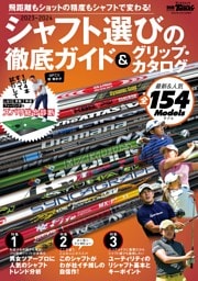 GOLF TODAYレッスンブック 2023-2024シャフト選びの徹底ガイド&グリップ・カタログ