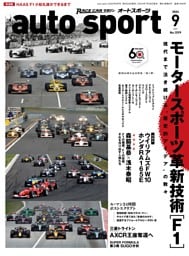 auto sport No.1599 2024年9月号