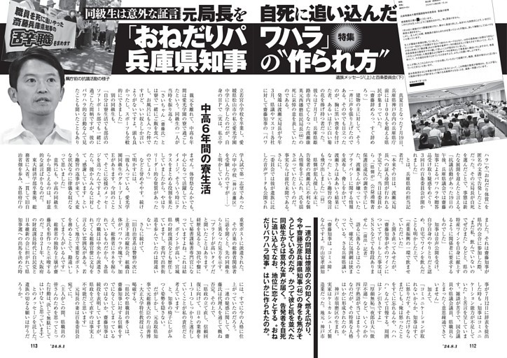 同級生は意外な証言　元局長を自死に追い込んだ　「おねだりパワハラ」兵庫県知事の“作られ方”