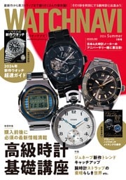 WATCHNAVI 7月号2024Summer